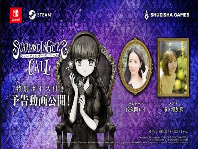 文字冒险游戏《薛定谔的电话》第1章预告片公开 任天堂商店页面同步上线！